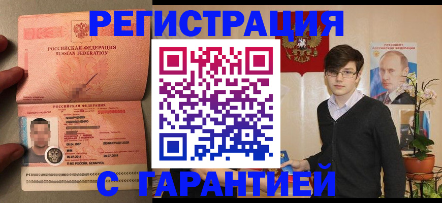 временная регистрация в квартире в Мурманской области