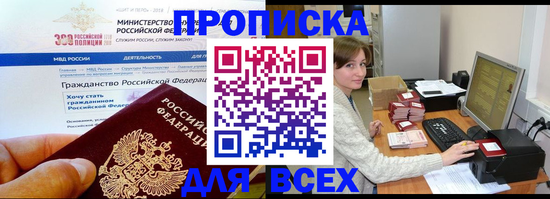 временная регистрация купить в Мурманской области