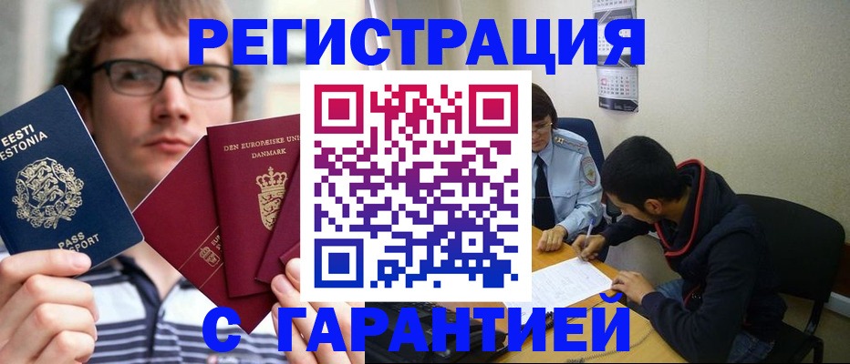 прописка 2025 в Мурманской области