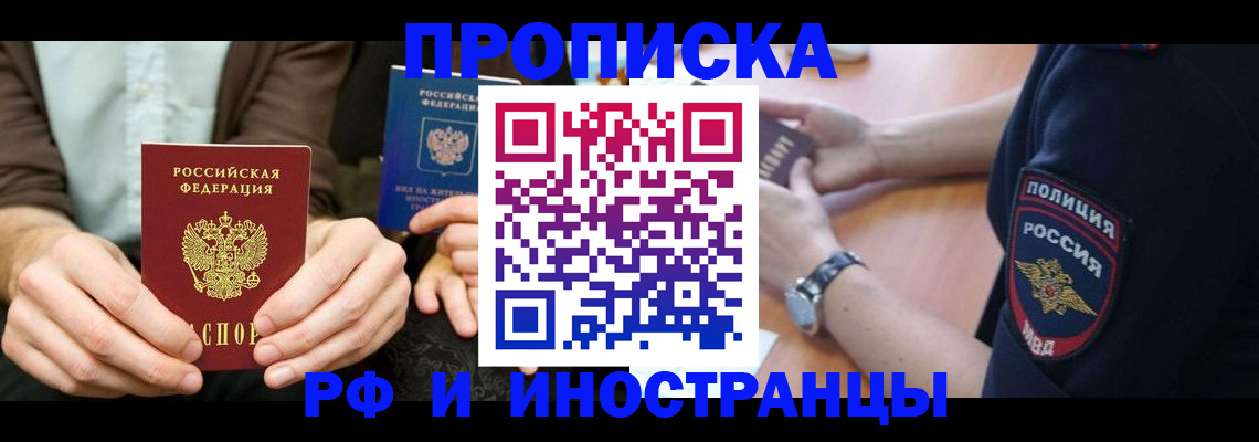 где прописаться в Мурманской области