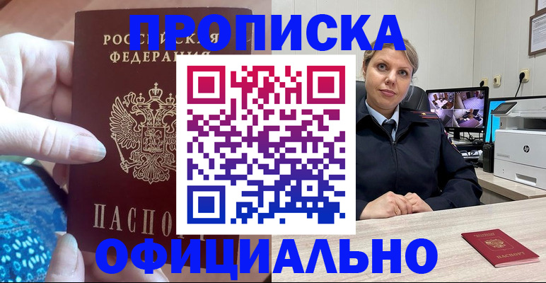 прописка для работы в Мурманской области