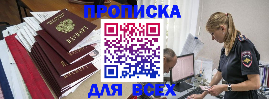 прописка поиск в Мурманской области